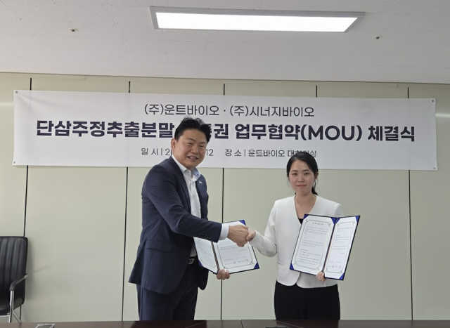 시너지바이오-운트바이오, 단삼주정추출분말 개별인정형 원료 사업 MOU 체결