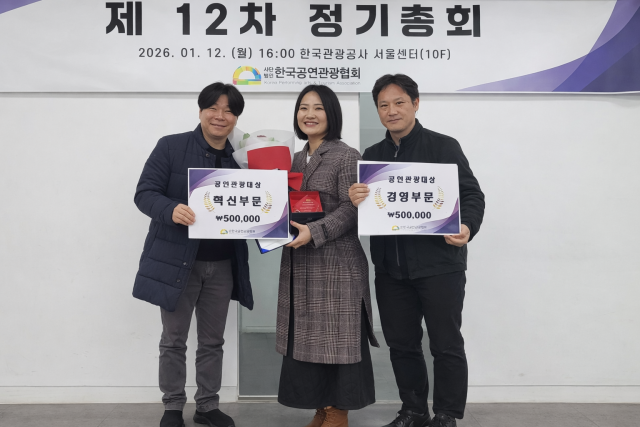 ‘2025 한국공연관광대상’ 수상자에 유유상생 진영섭 대표·피엠씨프러덕션 박문경 팀장 선정