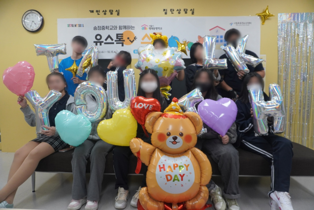 친구와 함께하는 즐거움 속에서 마음도 자란다… 서울시 행복동행학교, 또래 관계와 행복한 학교생활을 돕는 ‘유스톡 스쿨’ 운영