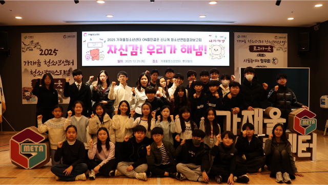 가재울청소년센터, 지역 연계 청소년동아리 지원사업 성료
