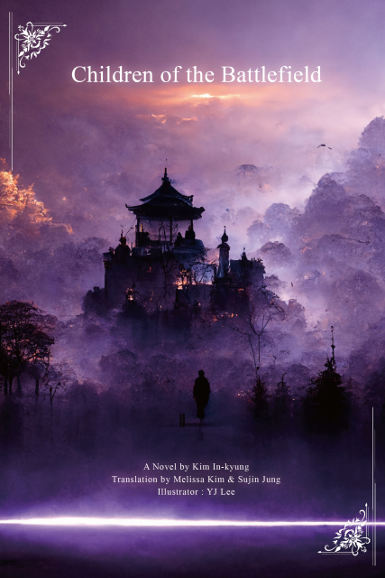 30년 선교 현장의 사투를 소설로 담다… 김인경 작가 ‘전장의 아이들 Children of the Battlefield’ 영문판 글로벌 출간