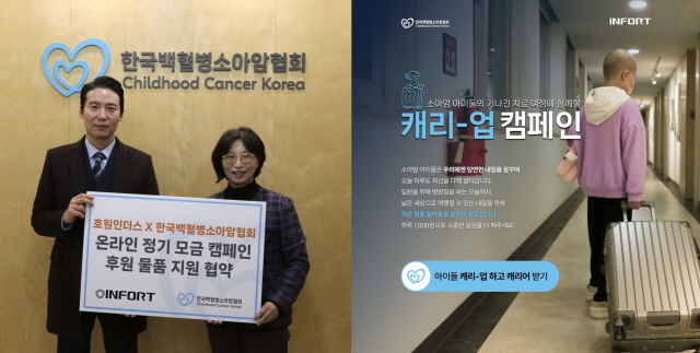 호원인더스-한국백혈병소아암협회, 소아암 어린이 지원 위한 업무협약 체결