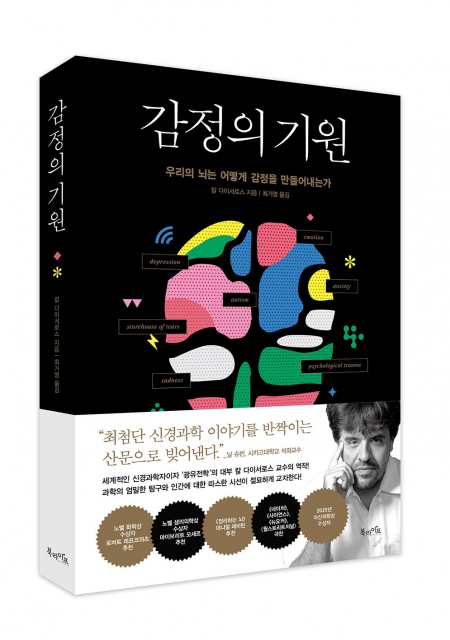 북라이프 ‘감정의 기원’ 출간