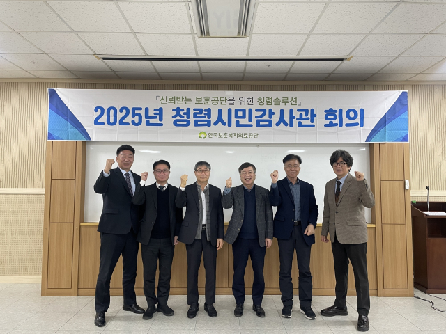 보훈공단, 2025년 청렴시민감사관 회의 개최