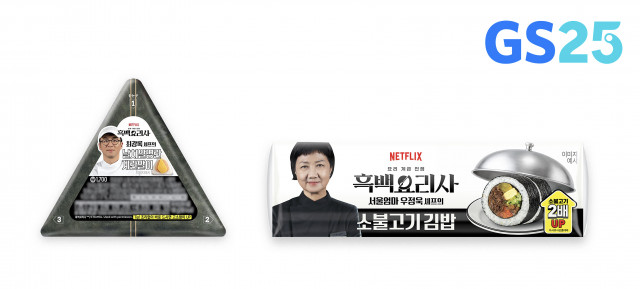 GS25, 최강록 셰프와 함께 ‘편요리사 요리 계급 전쟁’ 오픈
