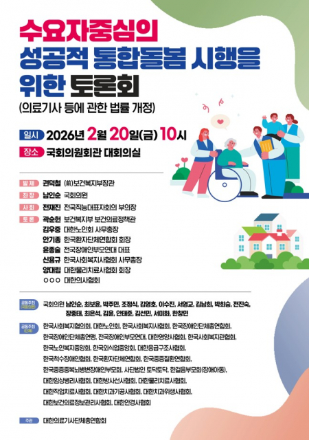 대한작업치료사협회, 의료기사법 개정 위한 국회 대토론회 공동주최… 현장 중심 제도 개선 필요