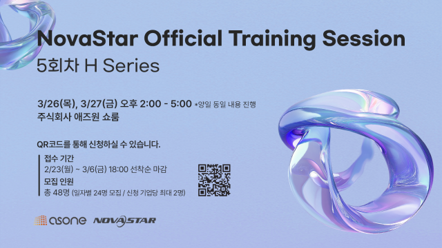 애즈원, 2026년 첫 ‘NovaStar Official Training Session’ 참가자 모집