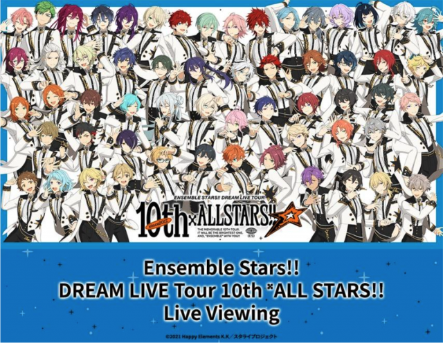사상 최대 규모로 마쿠하리 멧세와 오사카에서 열리는 ‘앙상블스타즈!! DREAM LIVE Tour 10th ALL STARS!!’ 야간 공연, 일본 전국 및 해외 영화관에서 라이브 생중계