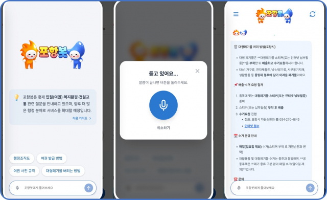 아이브릭스, 포항시 생성형 AI 챗봇 정식 오픈… SaaS형 행정 혁신 선도