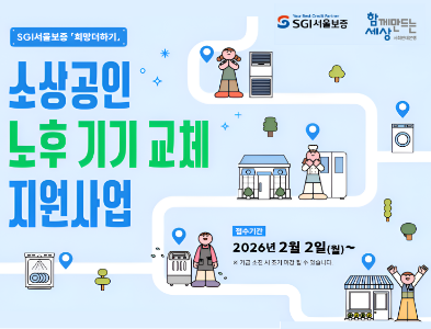 사회연대은행, 소상공인 지원을 위한 기기 교체 지원사업 시행