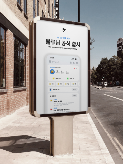 AI 대화 기반 일기 플랫폼 ‘블루닙’ 공식 출시… 일기의 ‘어려움’과 ‘지루함’ 동시 해결