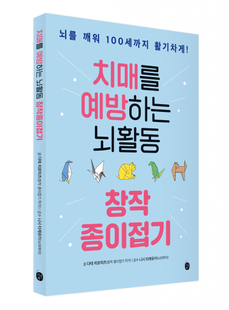 이은북, 노인을 위한 건강책 ‘치매를 예방하는 뇌활동 창작 종이접기’ 출간