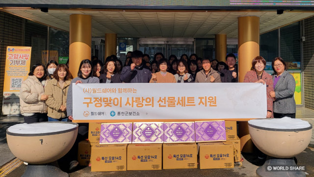 월드쉐어, 설 명절을 맞아 국내 취약계층에 선물 4450세트 지원