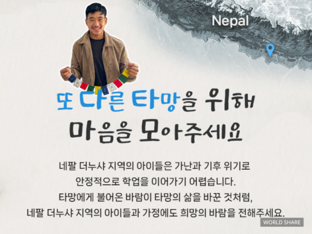 타망, 후원자에 감사 선물… 월드쉐어 교육지원 캠페인 전개