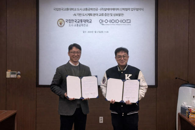 국립한국교통대학교 도시·교통공학과-알에이에이피, AI 기반 도시계획 산학협력 MOU 체결