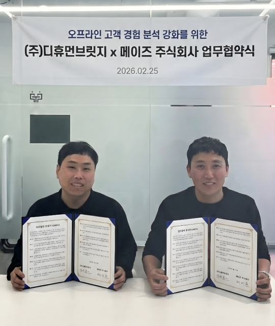 디휴먼브릿지-메이즈 ‘AI 비전 기반 스포츠 DX’ 협력… 준비된 기술력으로 시장 선점