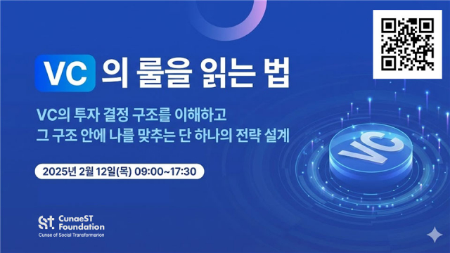 큐네스티, 워크숍 ‘VC의 룰을 읽는 법’ 개최… 초기 스타트업 맞춤형 투자 유치 전략 설계 지원