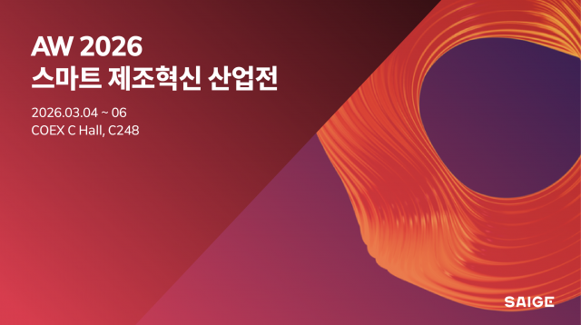 세이지 ‘AW 2026’ 참가, 차세대 산업 AI 에이전트 및 올인원 비전 키트 공개