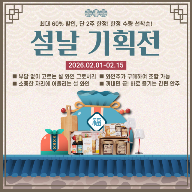 최대 60% 할인 설 선물 오프라인 기획전… 비니커피, 설 명절 행사 진행