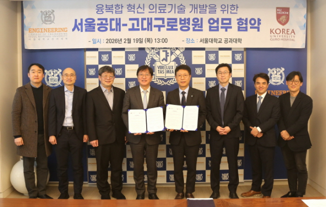 서울공대, 고려대 구로병원과 혁신 의료기술 개발 위한 업무협약 체결