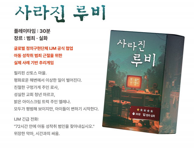 에픽로그협동조합, IJM Korea와 모바일 게임 ‘고양이탐정 진실의 방: 사라진 루비’ 에피소드 공개