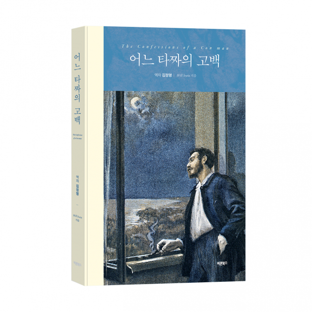 바른북스 출판사, 에세이 ‘어느 타짜의 고백’ 출간