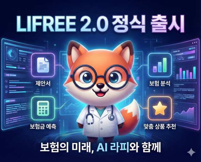 솔루투스, AI 기반 보험 설계사 플랫폼 ‘라이프리 2.0’ 출시 및 인카금융서비스와 전략적 협약 체결