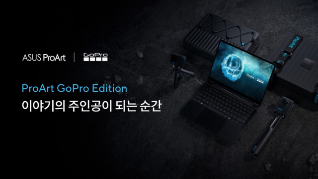 에이수스, ProArt 고프로 에디션 앞세운 전문 크리에이터용 신제품 2종 공개