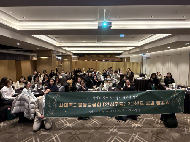 시립보라매인터넷중독예방상담센터, 사랑의열매 협력 사업 ‘서울시 청소년 디지털안전망을 통한 맞춤형 미디어중독예방 프로젝트’ 2차년도 성과발표회 성료