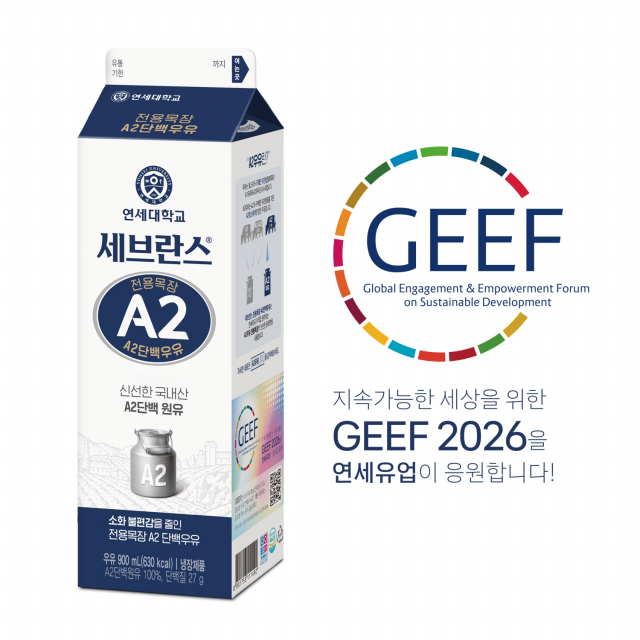 세브란스 전용목장 A2단백우유 팩, 글로벌 캠페인 플랫폼으로 변신