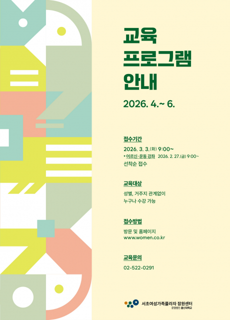 서초여성가족플라자 잠원센터, 4~6월 수강생 모집… 여가플 시네마·패밀리데이로 문화행사 확대