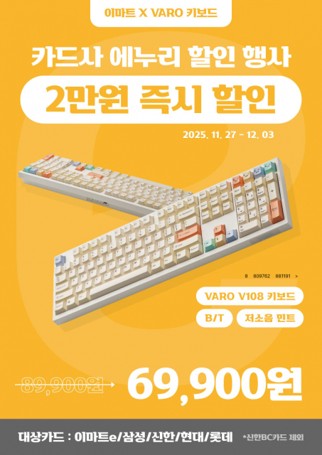 바로, 이마트 일렉트로마트에서 ‘V108 파스텔 3모드 저소음 기계식 키보드’ 단독 연말 프로모션 실시