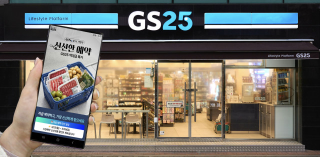 GS25, 신선식품 사전예약 서비스 확대… O4O로 편의점 장보기 영역 넓힌다