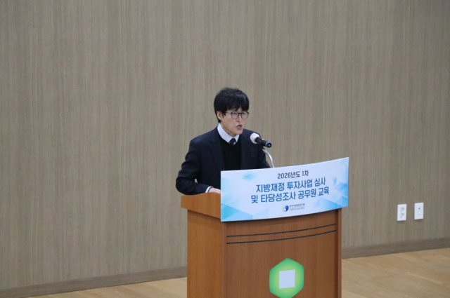 한국지방행정연구원 지방투자사업관리센터, 지방재정 투자사업 심사 및 타당성조사 공무원 교육 성료