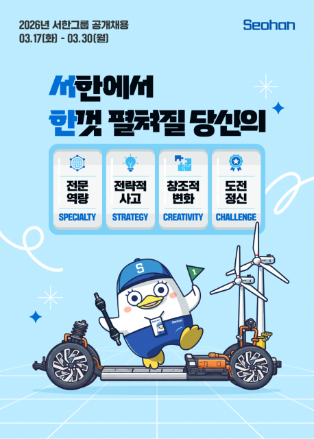 서한그룹, 2026년 신입·경력사원 공개 채용 실시