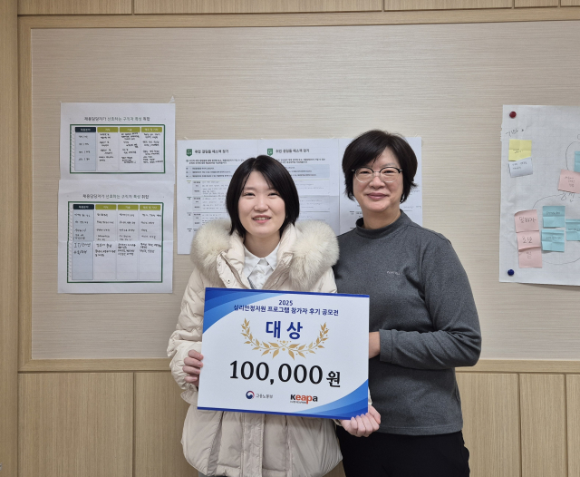 한국EAP협회, 고용노동부 ‘심리안정지원 후기공모전’ 시행