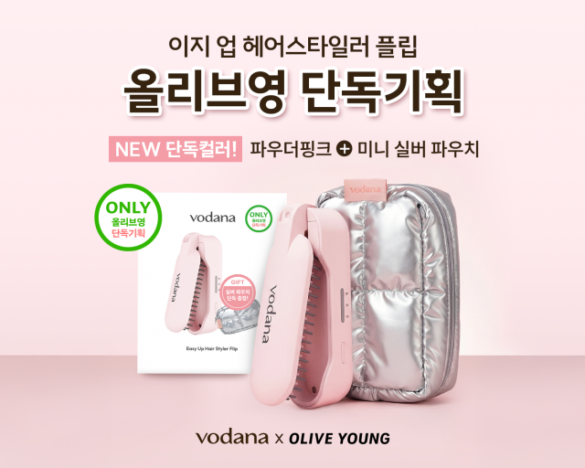 보다나 ‘이지 업 헤어스타일러 플립’ 기획세트 올리브영 3월 올영픽에서 완판 행진