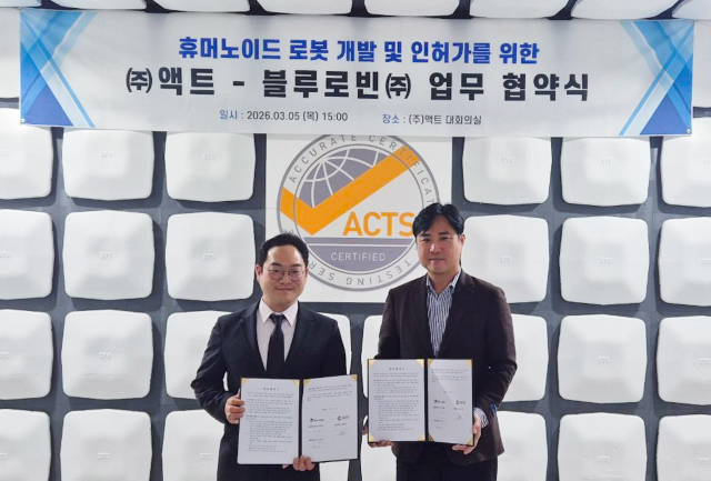블루로빈-액트, 휴머노이드 로봇 글로벌 인증 체계 구축 협력을 위한 MOU 체결