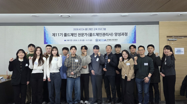 한국콜드체인협회 ‘제11기 콜드체인 전문가 양성과정’ 개강