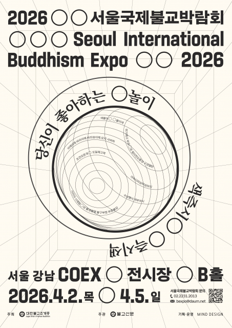 대박 예감… ‘공놀이’로 만나는 2026서울국제불교박람회 프로그램 공개