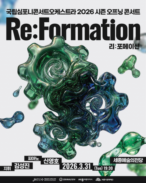 KNCO 2026 시즌 오프닝 콘서트 ‘리:포메이션’ 개최… 젊은 감각·새로운 전통의 개혁