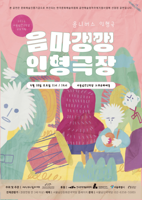 인형이 춤추고 사물놀이 하는 전통 인형극 ‘옴니버스 인형극 음마갱깽 인형극장’ 4월 서울남산국악당 공연