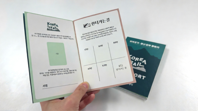 승우여행사, 국내 장거리 코리아 트레일 ‘이어걷기 스탬프북’ 제작