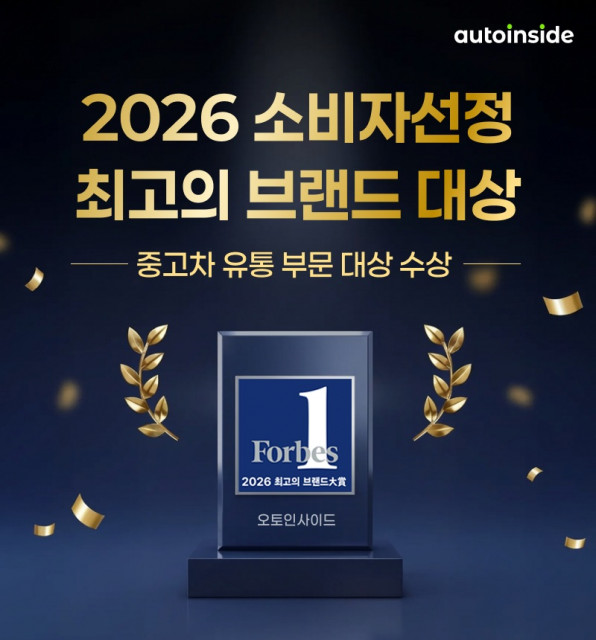 오토인사이드 ‘2026 소비자선정 최고의 브랜드 대상’ 중고차 유통 부문 대상 수상