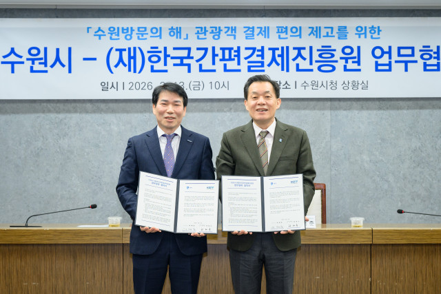 한결원, 수원시와 관광객 결제 편의 증진 업무협약