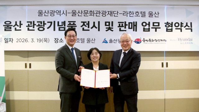 호텔현대 바이 라한 울산, 울산광역시-울산문화관광재단과 업무협약