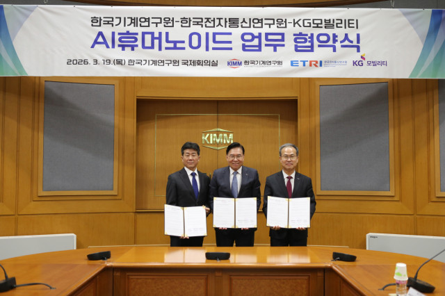KGM, AI 휴머노이드 기술 개발 MOU 체결… 인공지능 기술 개발에 속도