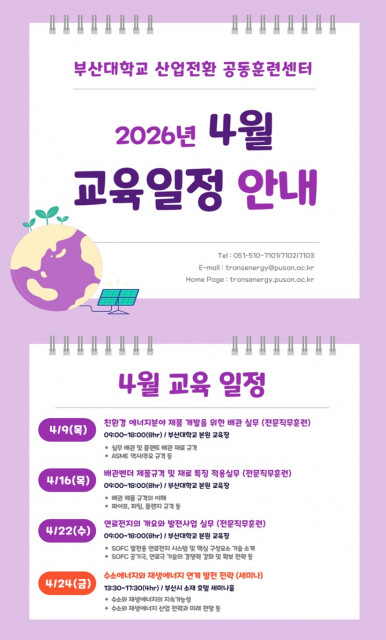 부산대학교 산업전환 공동훈련센터, 4월 직무 교육 과정 수강생 모집