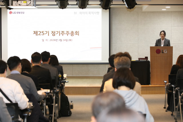 LG생활건강, 제25기 정기주주총회 개최