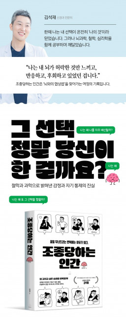 높아진 K-컬처의 위상… 뇌과학 자기계발서 ‘조종당하는 인간’ 7개국 출판사와 판권 계약 및 제안 진행